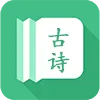 古诗大全